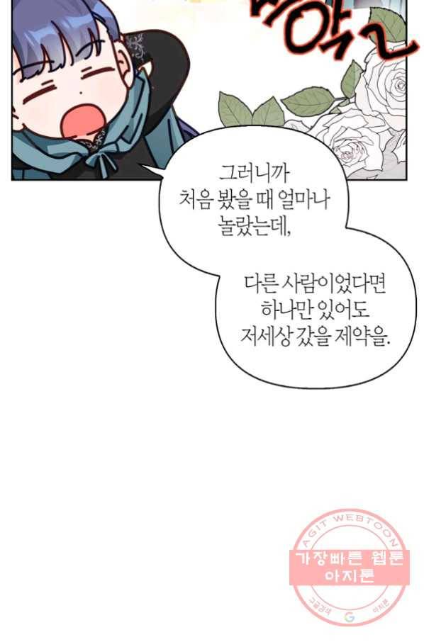 폭군에게는 악녀가 어울린다 79화 52