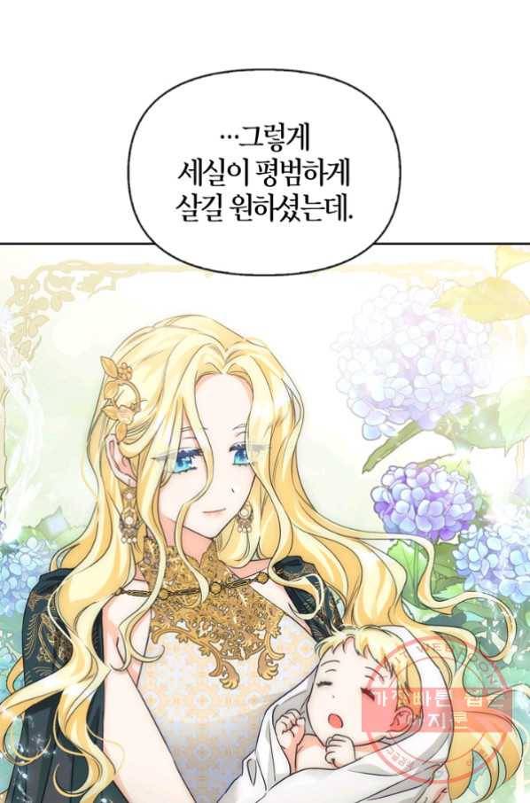 폭군에게는 악녀가 어울린다 79화 53