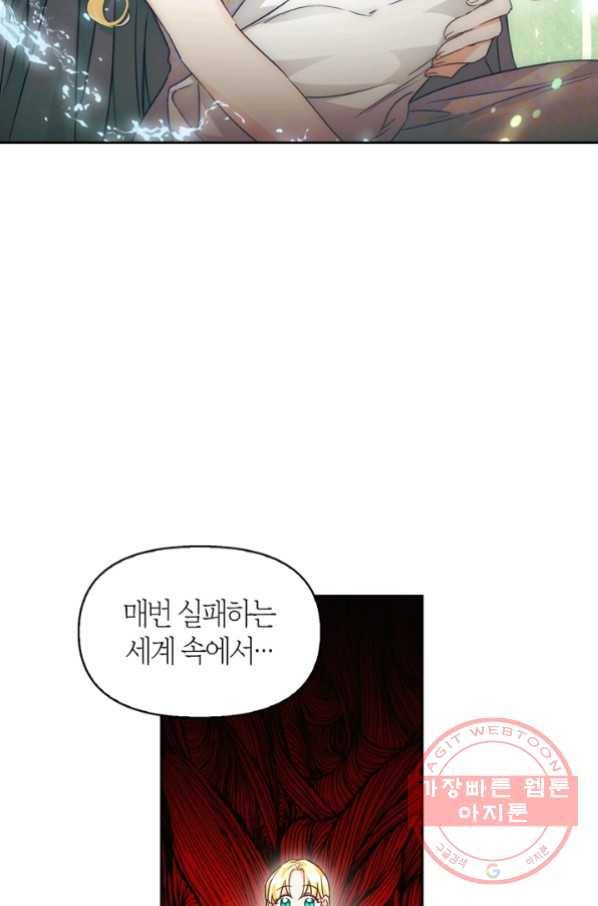 폭군에게는 악녀가 어울린다 79화 54