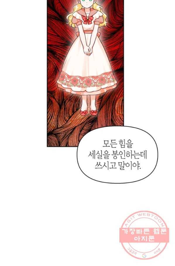 폭군에게는 악녀가 어울린다 79화 55