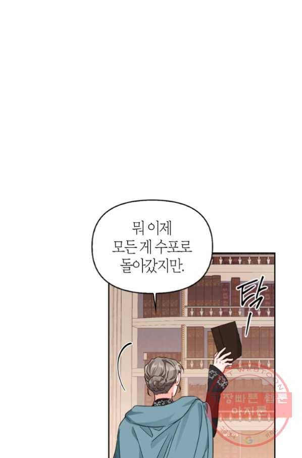 폭군에게는 악녀가 어울린다 79화 57