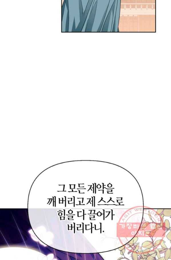 폭군에게는 악녀가 어울린다 79화 58