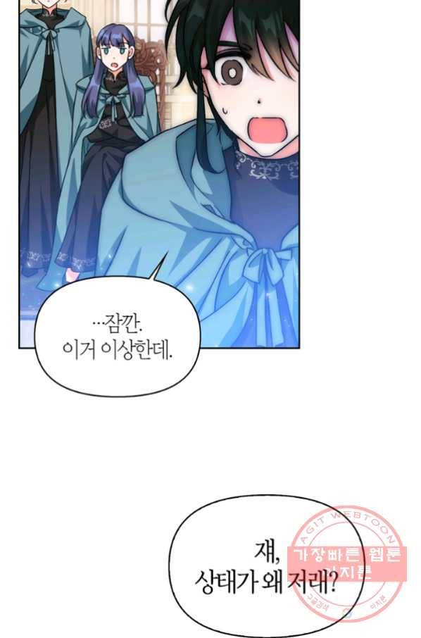 폭군에게는 악녀가 어울린다 79화 61