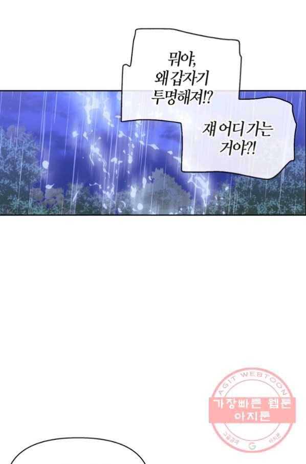 폭군에게는 악녀가 어울린다 79화 66