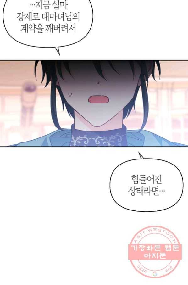 폭군에게는 악녀가 어울린다 79화 67