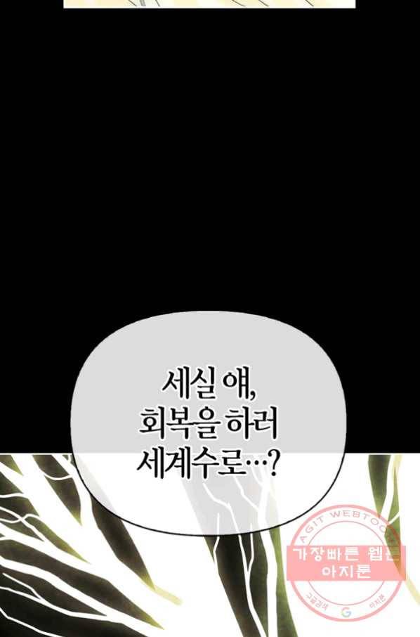 폭군에게는 악녀가 어울린다 79화 73