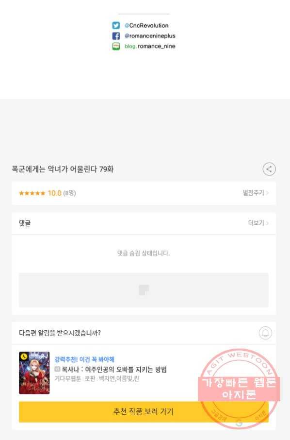 폭군에게는 악녀가 어울린다 79화 78