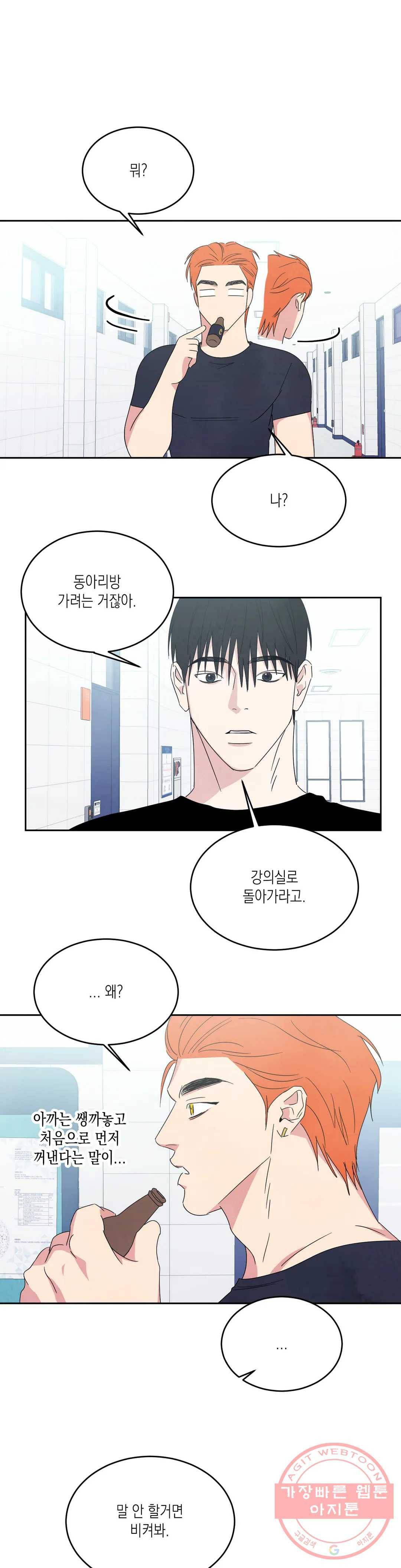 그놈은 공이었다 16화 1