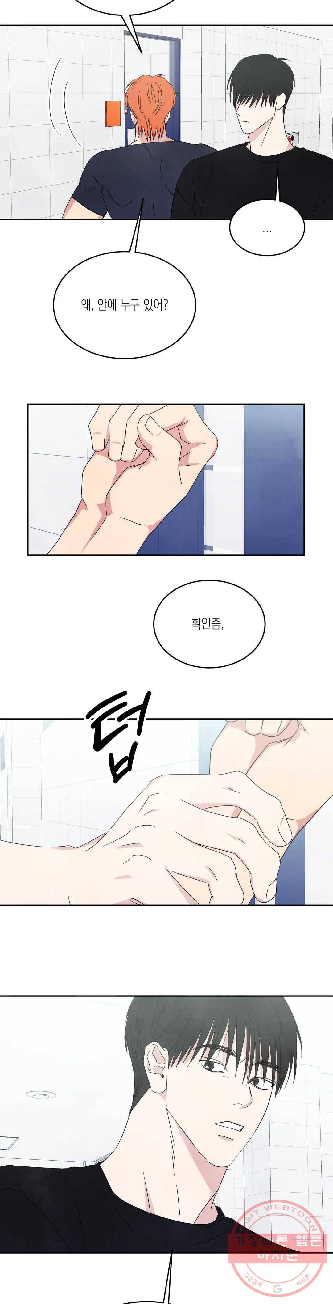 그놈은 공이었다 16화 2