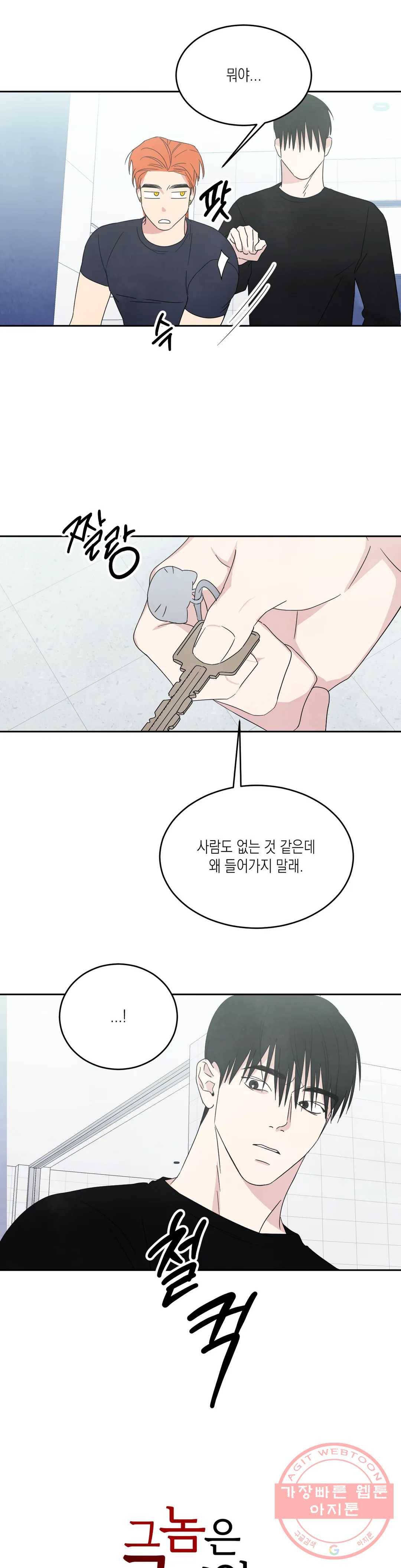 그놈은 공이었다 16화 4