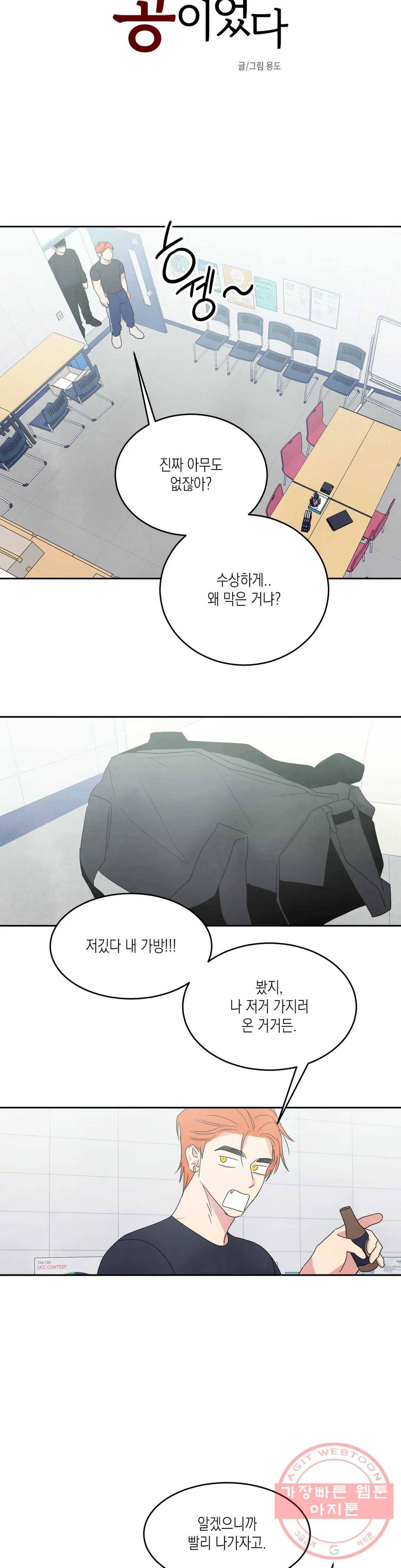 그놈은 공이었다 16화 5