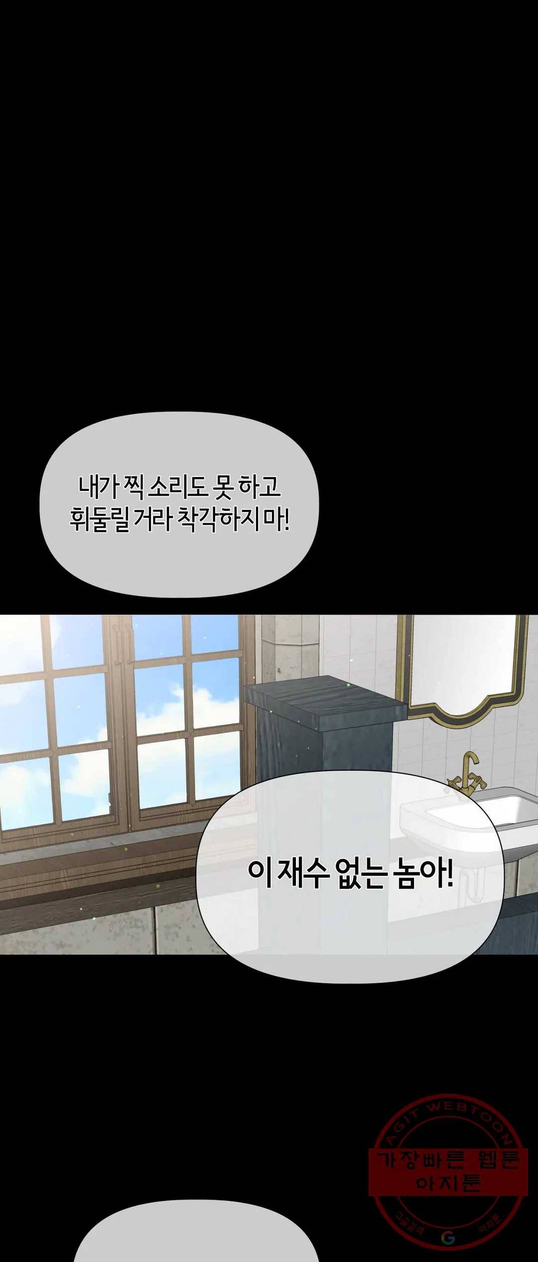 어느 날 웬수에게 청혼당해 버렸습니다 11화 1