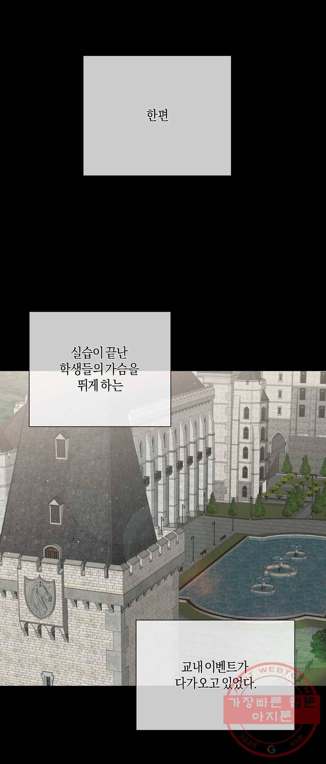 어느 날 웬수에게 청혼당해 버렸습니다 11화 11