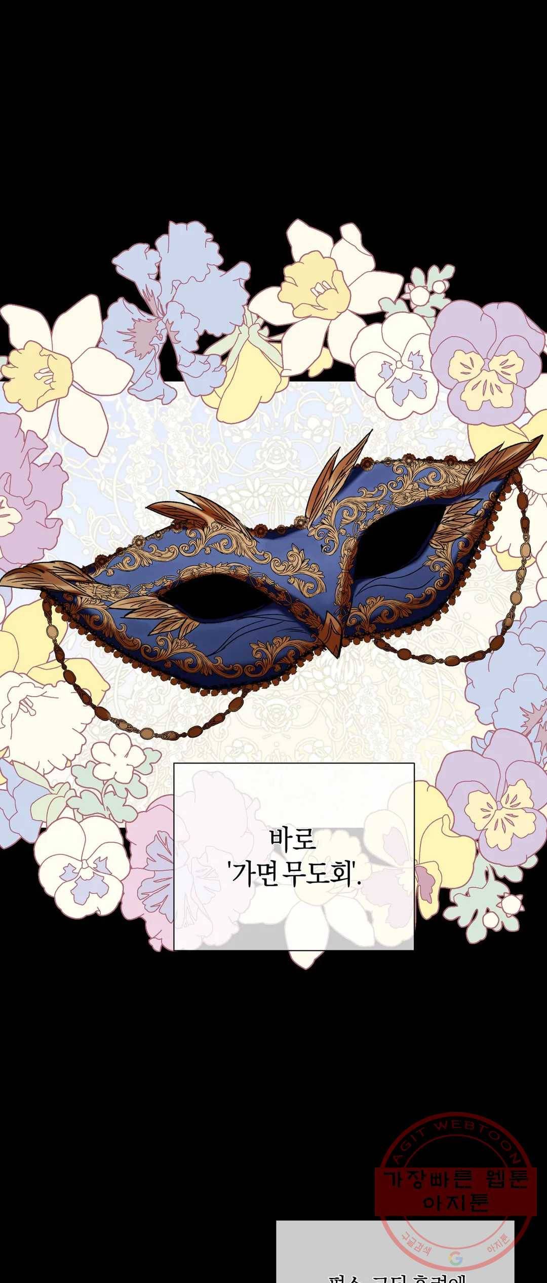 어느 날 웬수에게 청혼당해 버렸습니다 11화 12