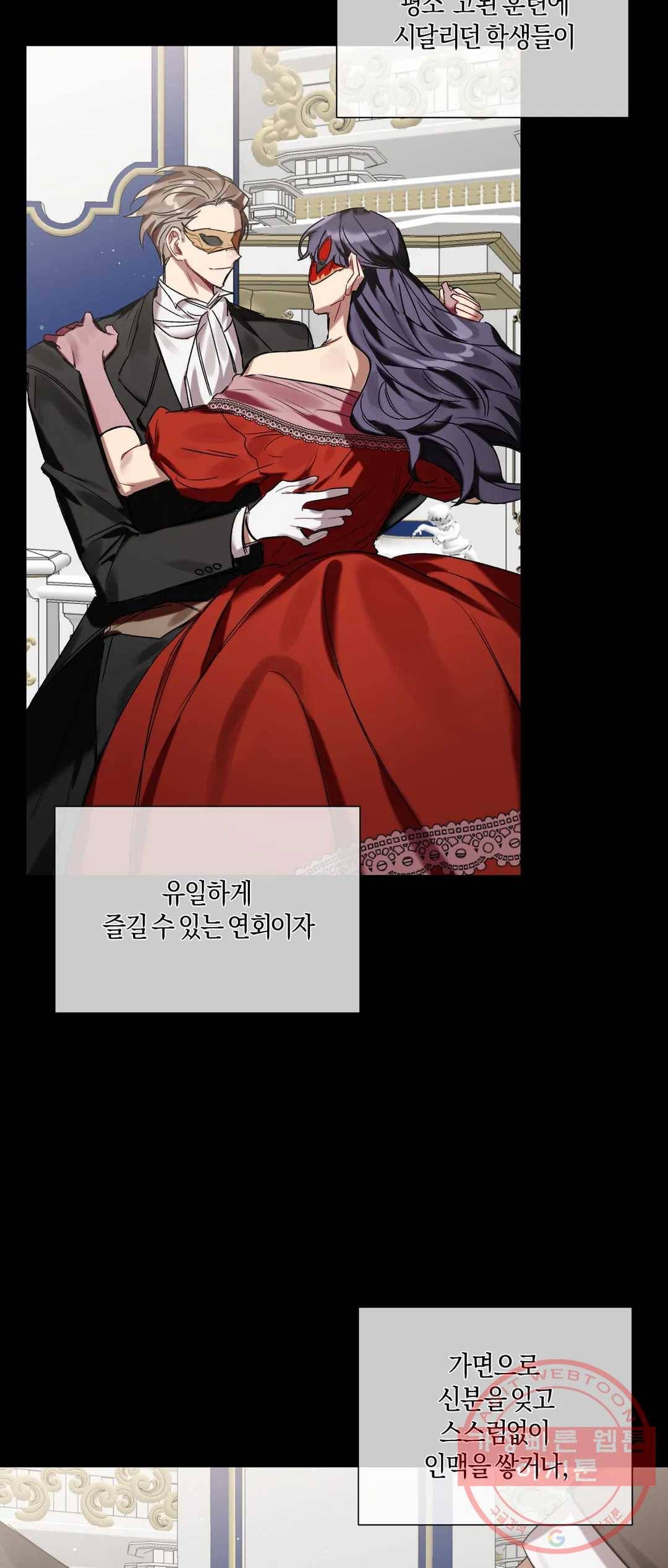 어느 날 웬수에게 청혼당해 버렸습니다 11화 13