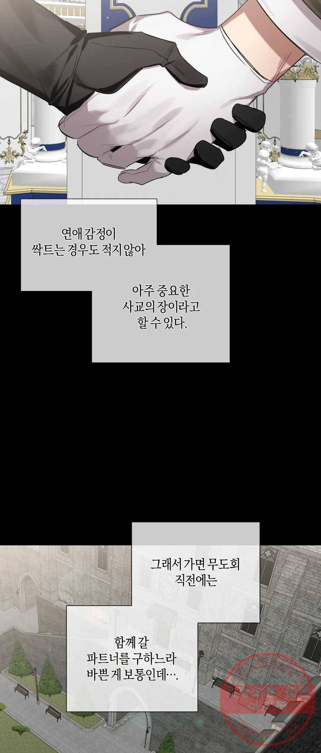 어느 날 웬수에게 청혼당해 버렸습니다 11화 14