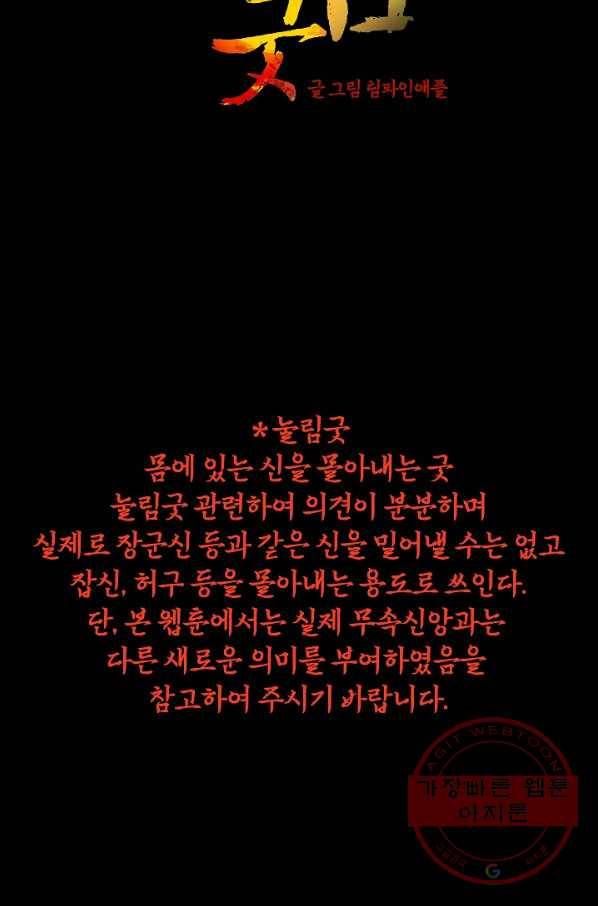 눌림굿 44화 2