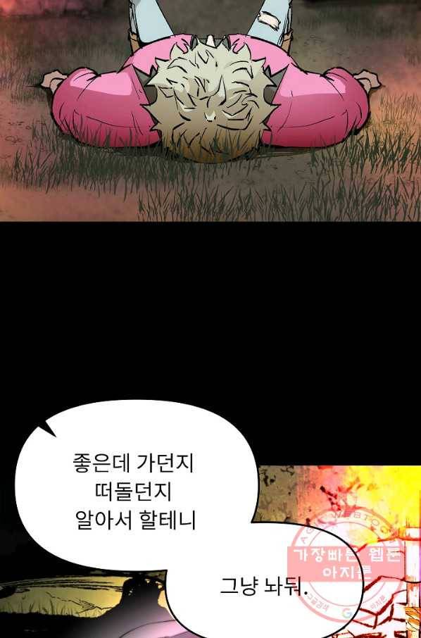 눌림굿 44화 8