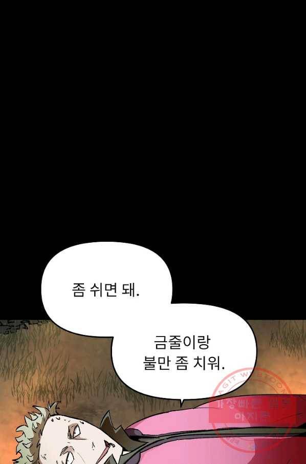눌림굿 44화 12