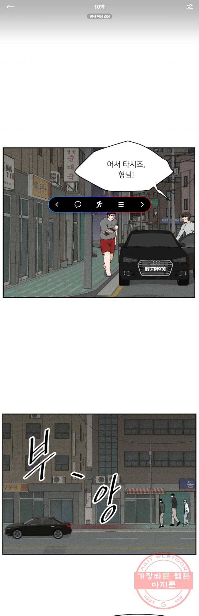 우범소년 10화 1