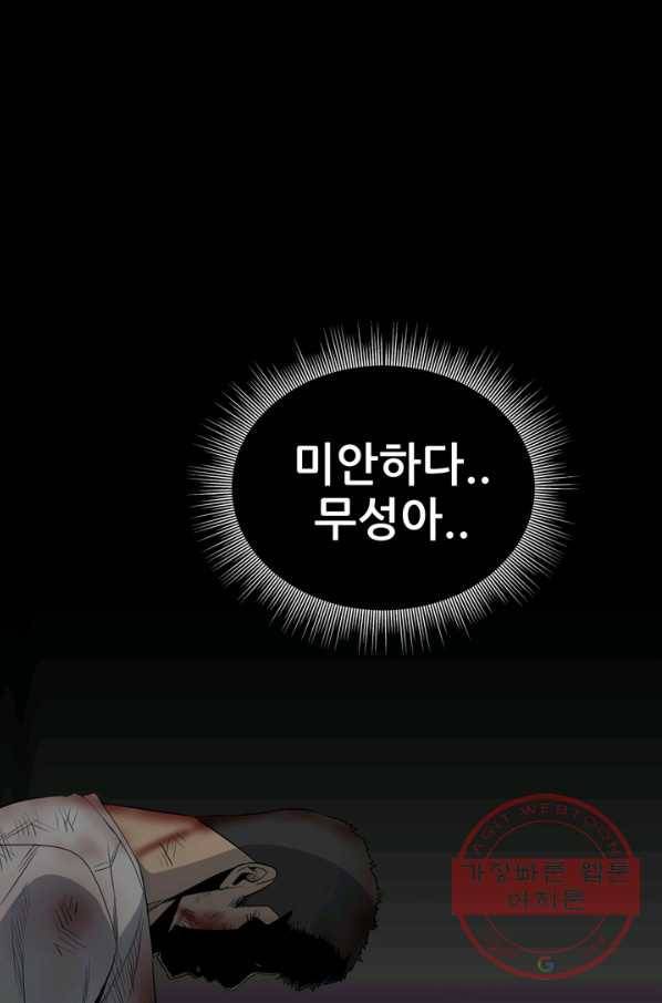 철보: [빌런] 128화 4