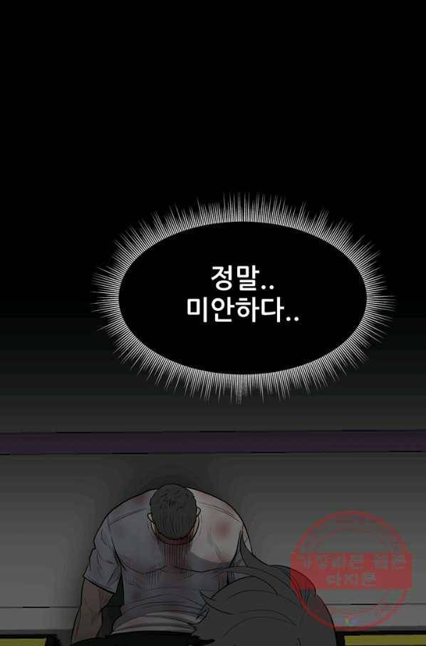 철보: [빌런] 128화 9