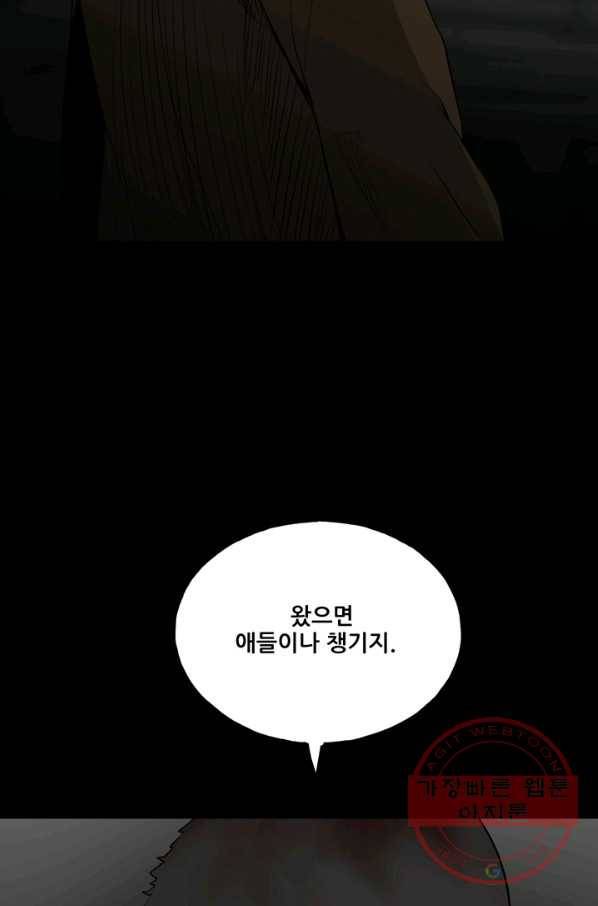 철보: [빌런] 128화 15