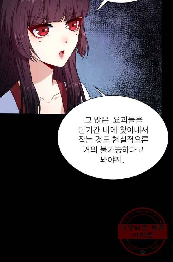 먼치킨 육아일기 89화 9