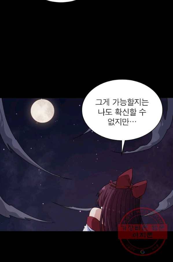 먼치킨 육아일기 89화 11