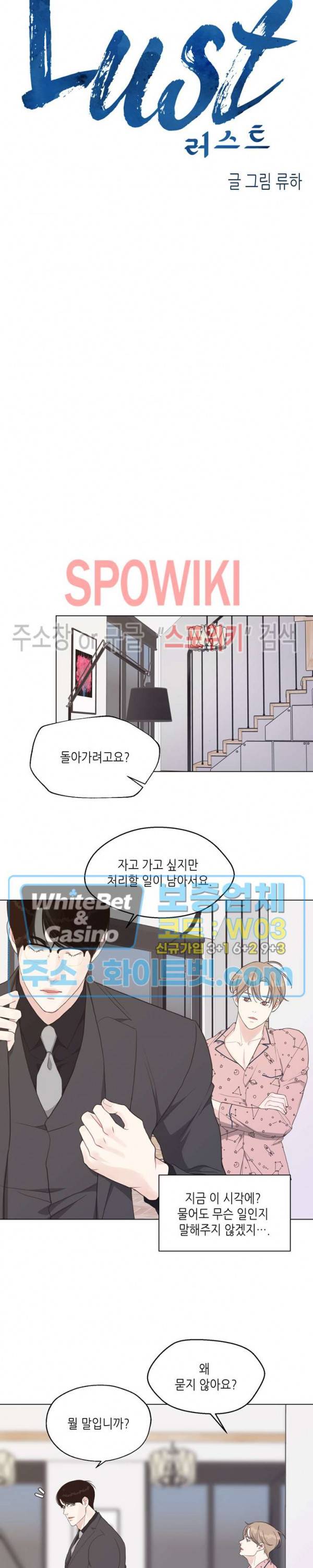 LUST(러스트) 39화 16