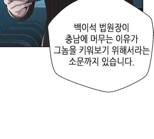 판사 이한영 47화 39