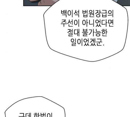 판사 이한영 47화 48