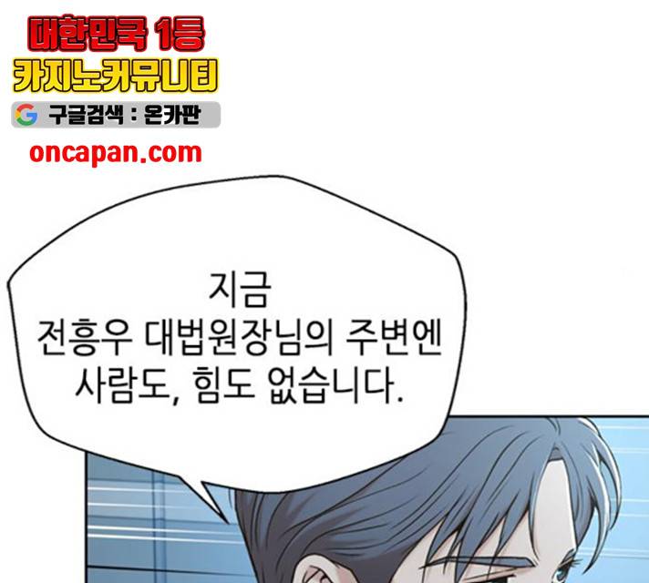 판사 이한영 47화 65