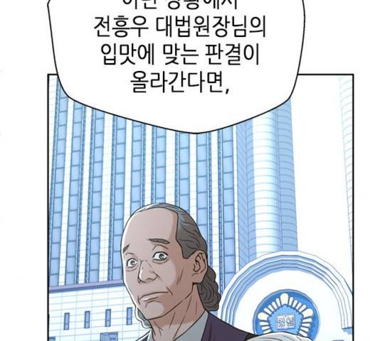 판사 이한영 47화 68