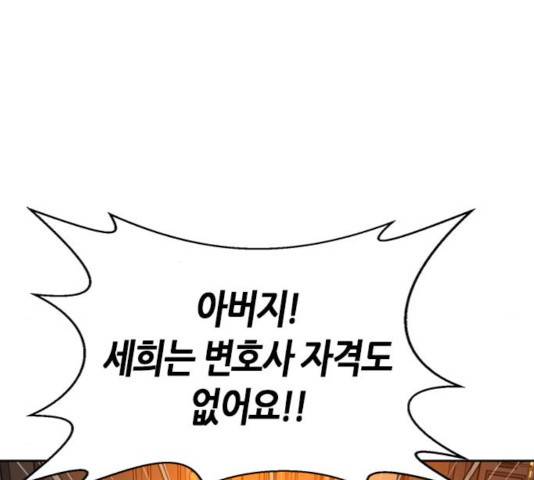 판사 이한영 47화 113