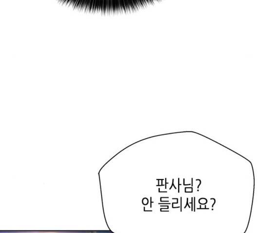 판사 이한영 47화 151