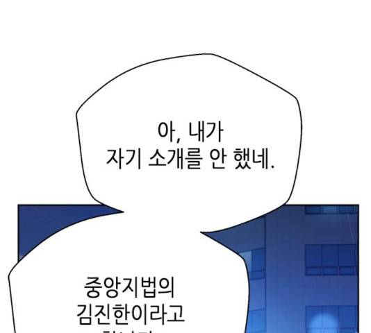 판사 이한영 47화 155
