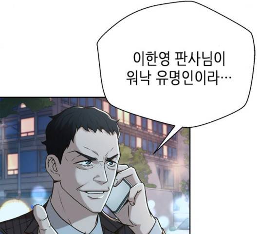 판사 이한영 47화 160