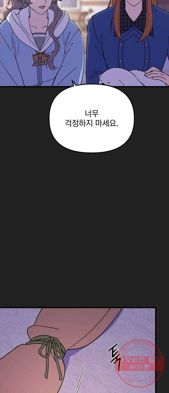 독신마법사 기숙아파트 14화 3