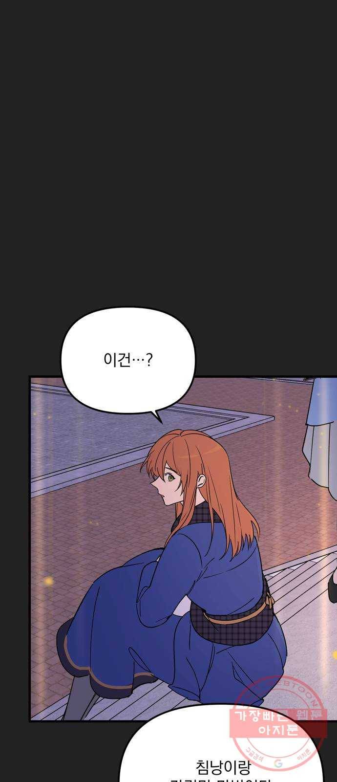 독신마법사 기숙아파트 14화 5