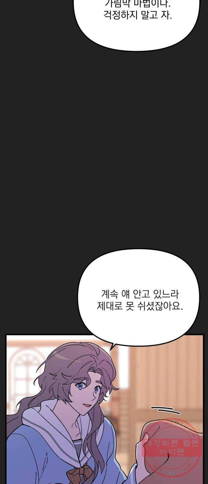 독신마법사 기숙아파트 14화 6