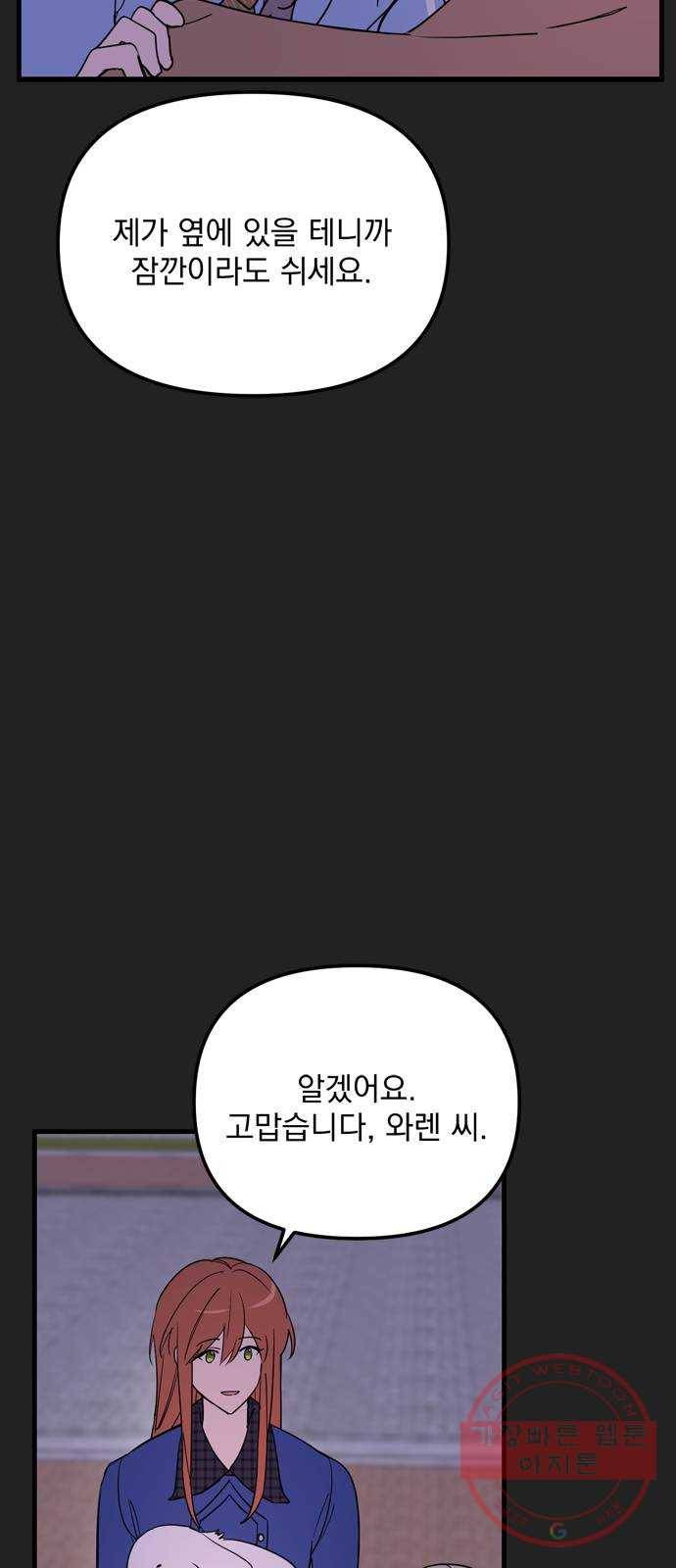 독신마법사 기숙아파트 14화 7