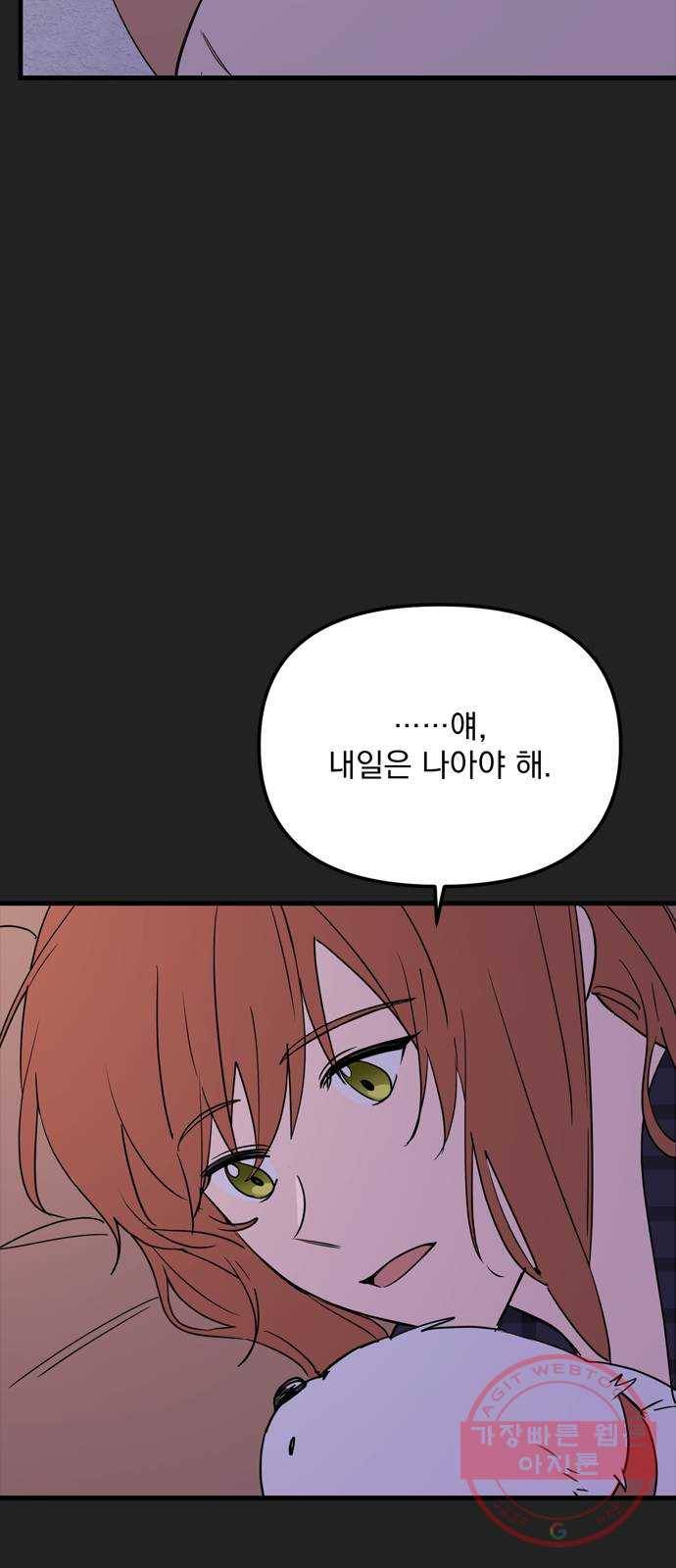 독신마법사 기숙아파트 14화 9