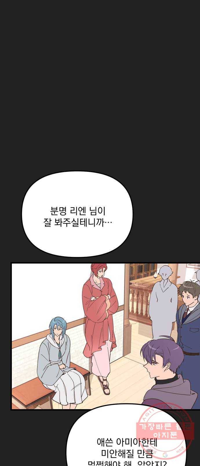 독신마법사 기숙아파트 14화 10