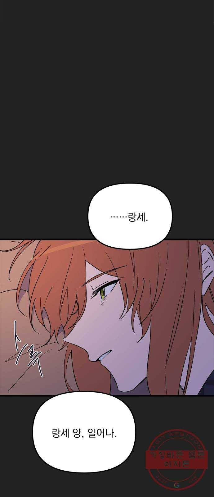 독신마법사 기숙아파트 14화 14