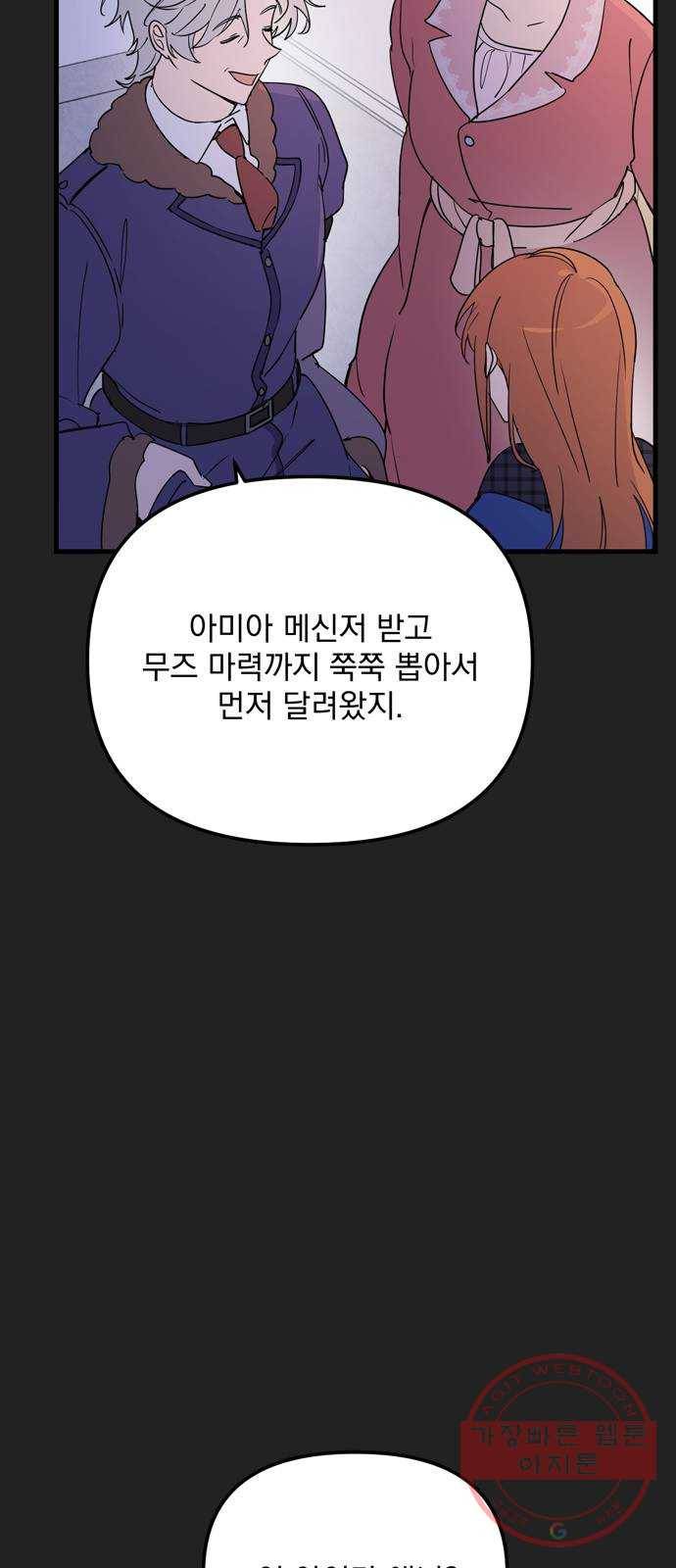 독신마법사 기숙아파트 14화 18