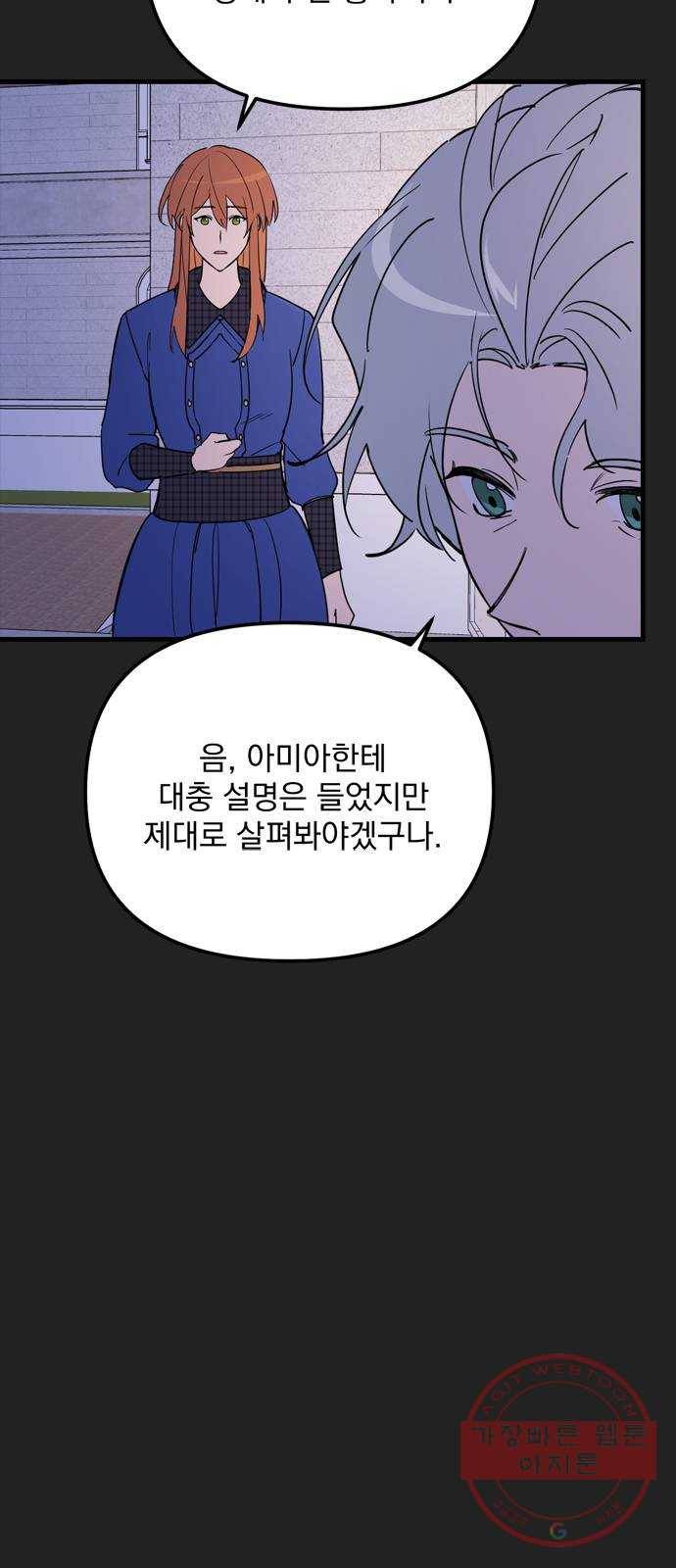 독신마법사 기숙아파트 14화 20