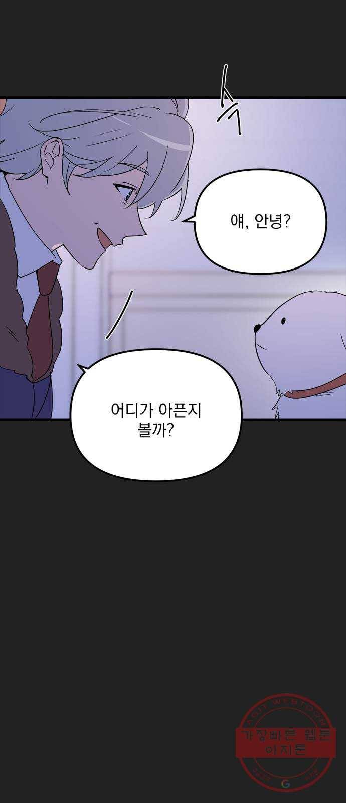 독신마법사 기숙아파트 14화 21