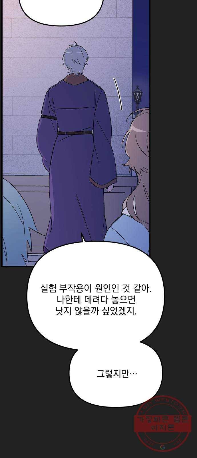 독신마법사 기숙아파트 14화 25