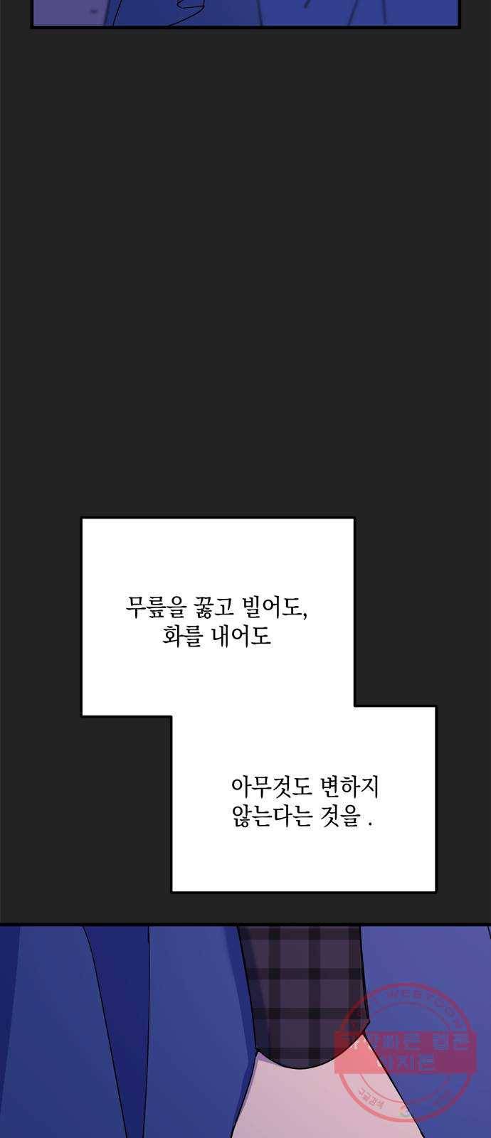 독신마법사 기숙아파트 14화 28